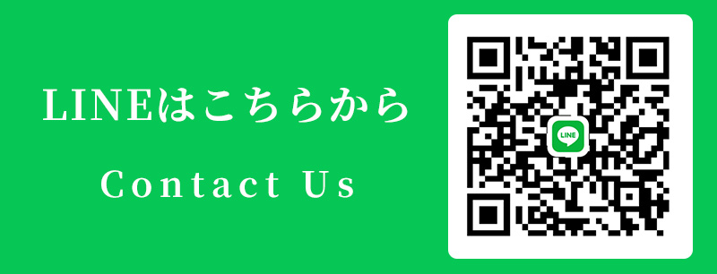 LINEはこちらから